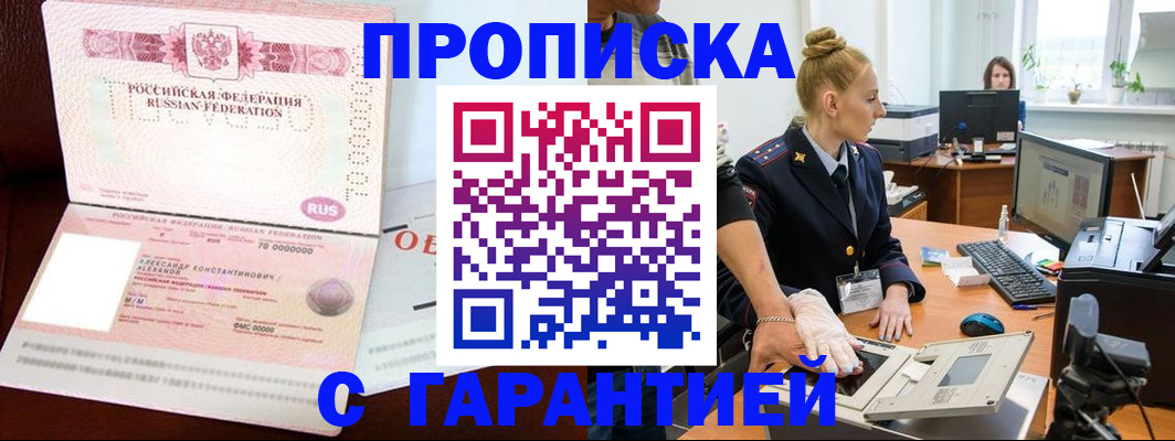временная регистрация гарантия в Кубинке