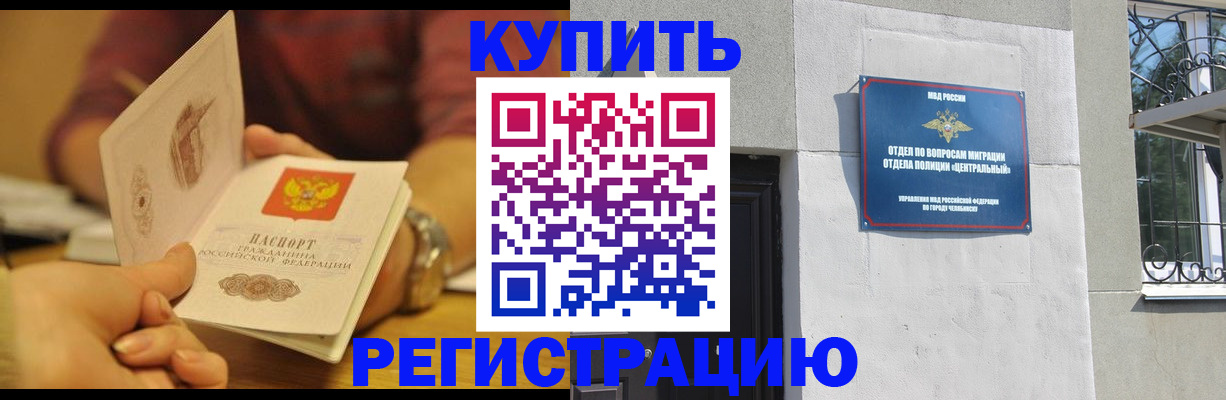 временная регистрация купить в Кубинке